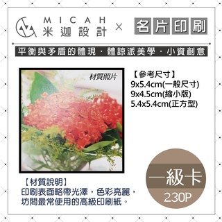 【米迦設計】名片設計/印刷-一級卡3盒90元