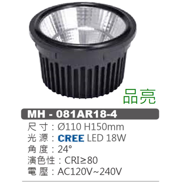 (品亮) MARCH AR111 燈泡 崁燈 投射燈 吸頂燈 CREE晶片 LED 18W 18瓦 全電壓