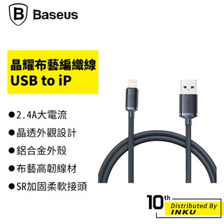 倍思 晶耀 布藝編織線 USB to iP iPhone手機 快充 數據線 充電線 2.4A 1.2m 2m