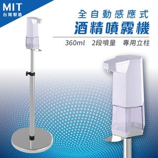 全自動感應式 酒精噴霧機 霧狀噴灑 P4-D360 耐酒精 消毒器 噴霧量可調整 酒精消毒 手指消毒 附發票