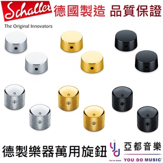 Schaller Speed/Dome Knob 一組兩顆 吉他 貝斯 音量鈕 旋鈕 Tone鈕 維修 萬用規格