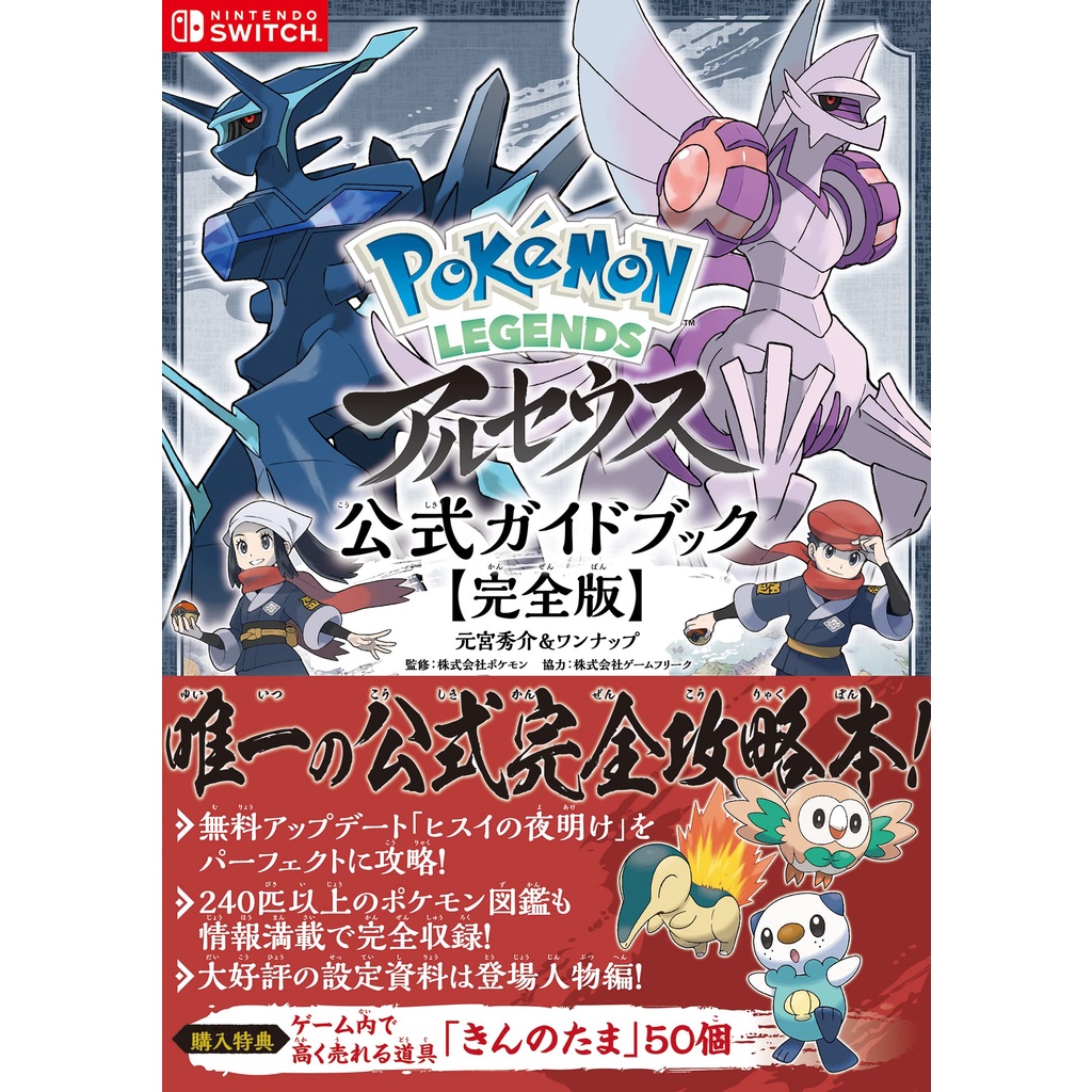 代訂 寶可夢傳說阿爾宙斯遊戲公式攻略集 完全版 蝦皮購物