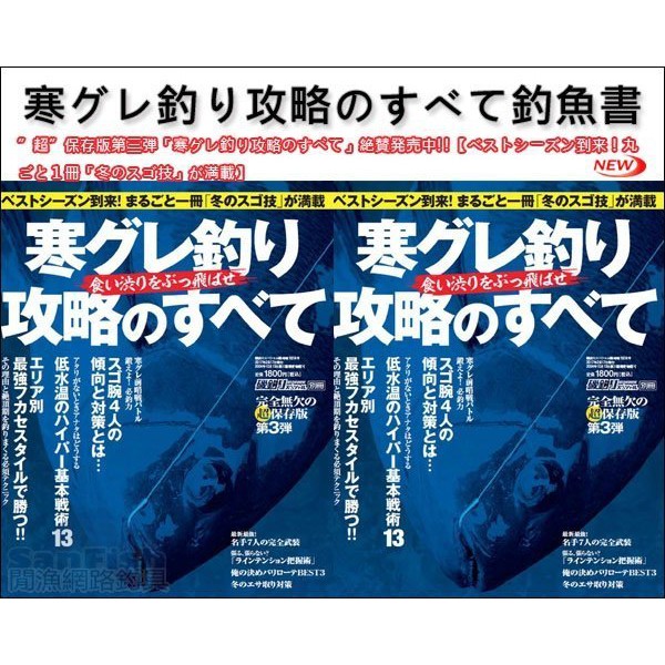 閒漁網路釣具 寒グレ釣り攻略のすべて最新釣魚書 蝦皮購物