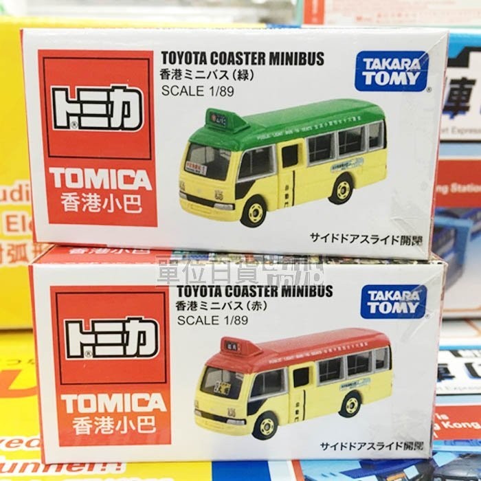 『 單位日貨 』香港正版 多美 TOMY TOMICA 地區限定 載客小巴 巴士 小車 合金車 收藏
