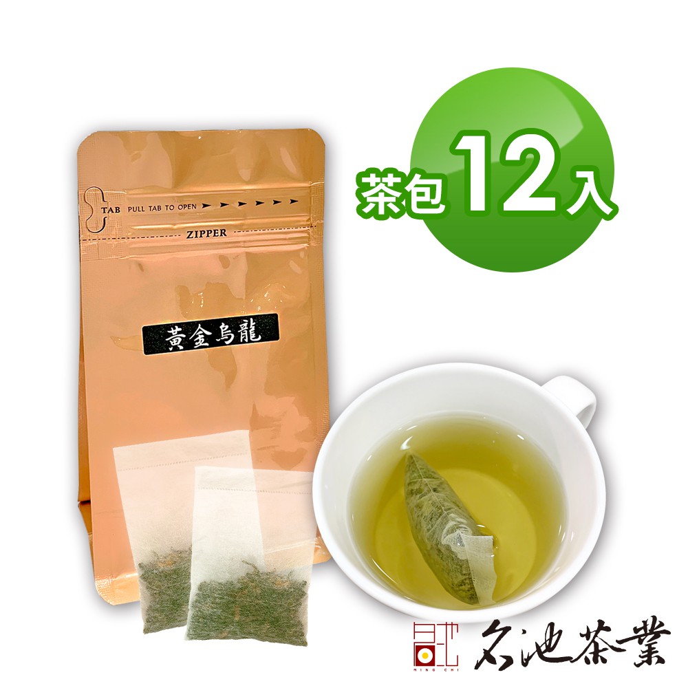 【名池茶業】黃金烏龍茶葉 冷泡熱泡皆可 茶包12入