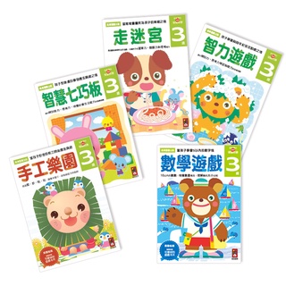 FOOD超人｜官方旗艦店 風車圖書 3歲多湖輝的NEW頭腦開發-走迷宮/智力遊戲/智慧七巧板/數學遊戲/手工樂園 練習本
