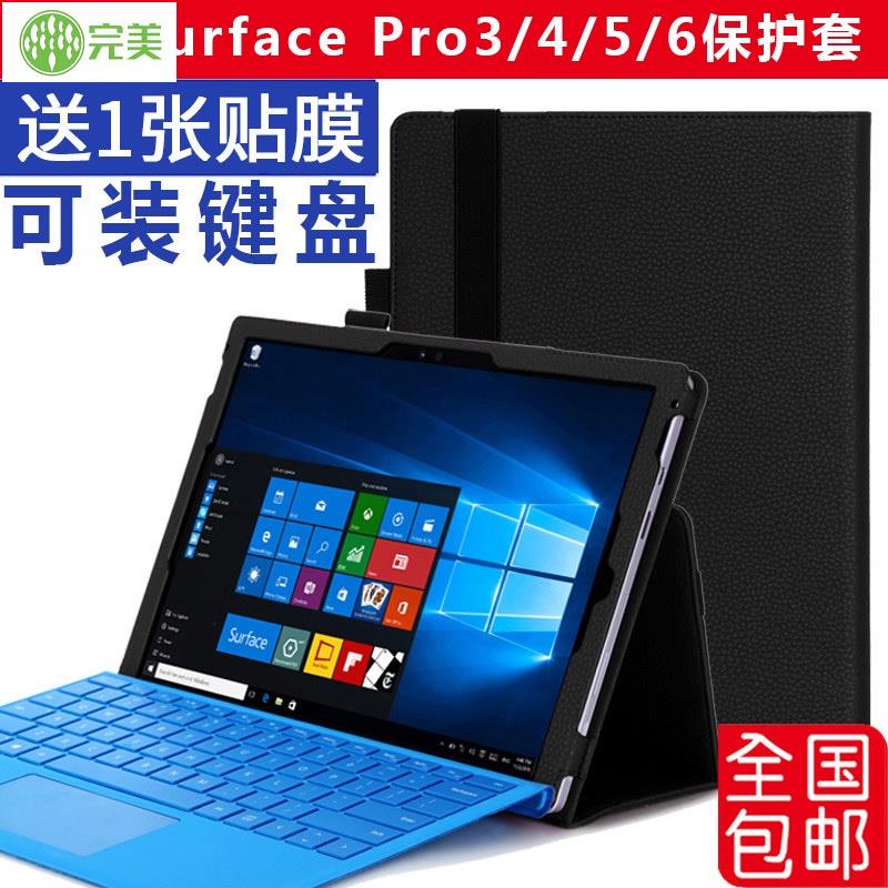 Surface Pro 4 保護套可裝鍵盤 Ptt Dcard討論與高評價商品 2021年11月 飛比價格
