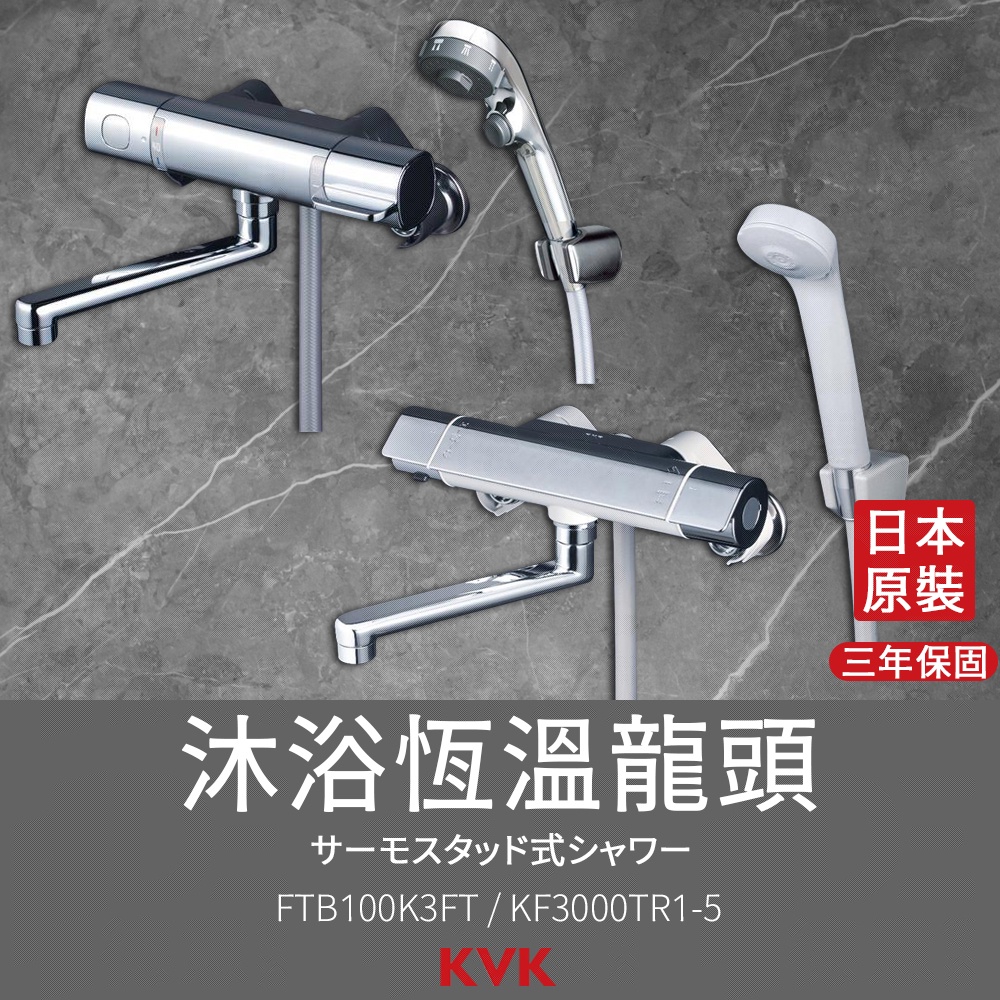 ☆KVK KF800WT 寒冷地用サーモ式シャワー混合栓 新品 ☆ www