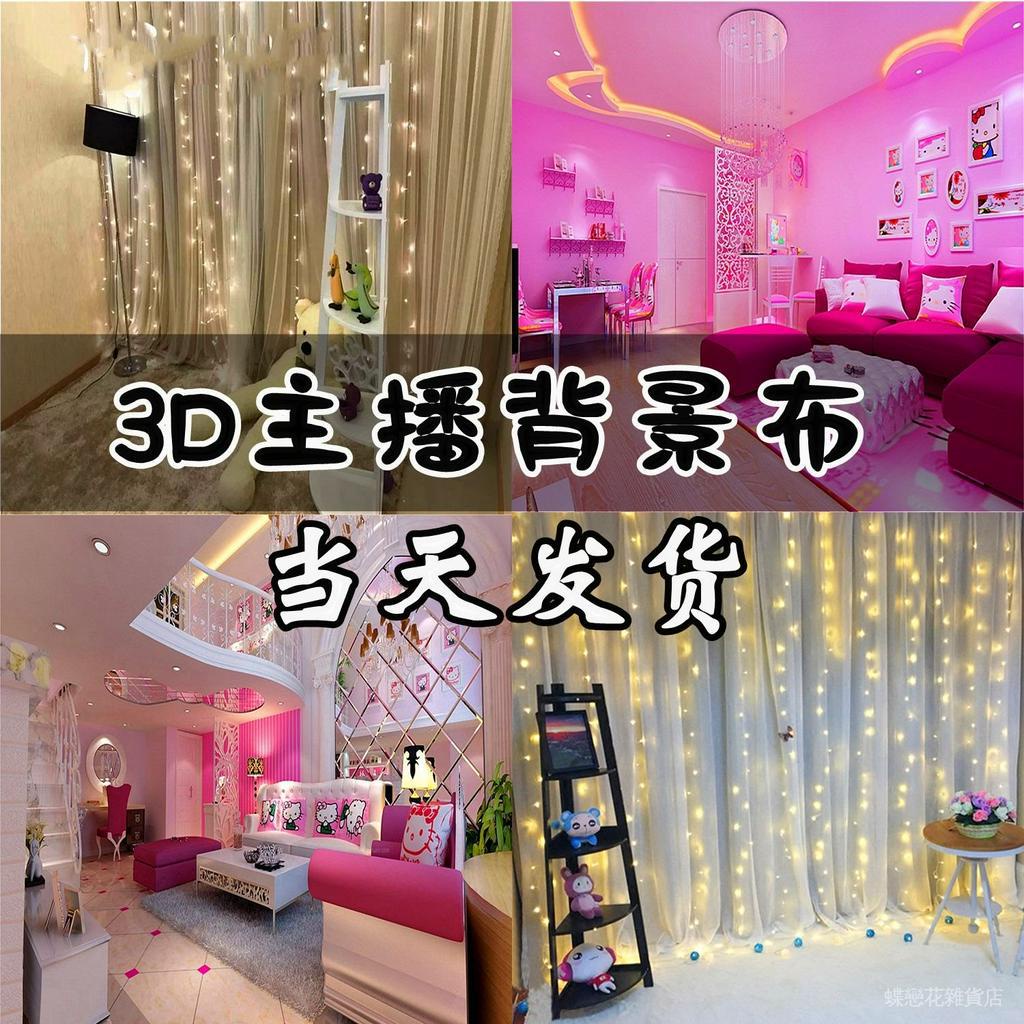 Jun8 房間拍照墻壁主播裝飾簾直播ins 道具布置掛布攝影紅超大背景布網 蝦皮購物