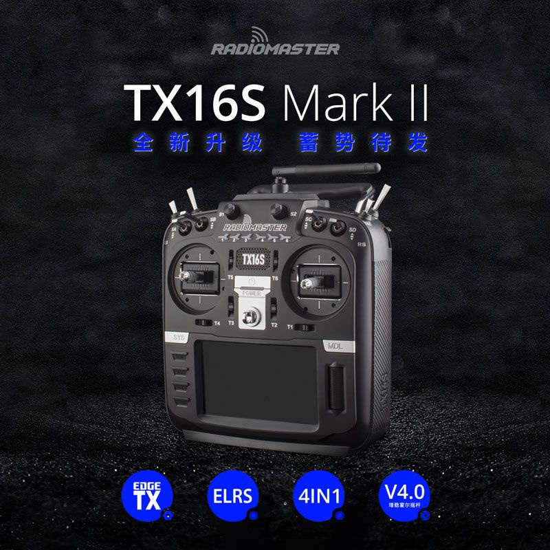 🔥直購貨到付款5800🔥Radiomaster TX16S MKII 穿越機遙控器 直升機遙控器 ELRS tx16s