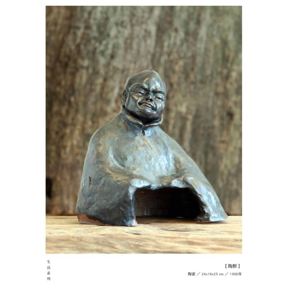 【啟秀齋】台灣當代雕塑 余勝村 生活系列 陶醉 陶 1996年創作