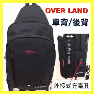 POKER📣(免運) OVER LAND 紅十字LOGO防水耐磨可加大.可充電式單肩/雙肩背包 側背包 單肩包 後背包