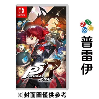 【NS】女神異聞錄5 皇家版《中文版》【普雷伊】