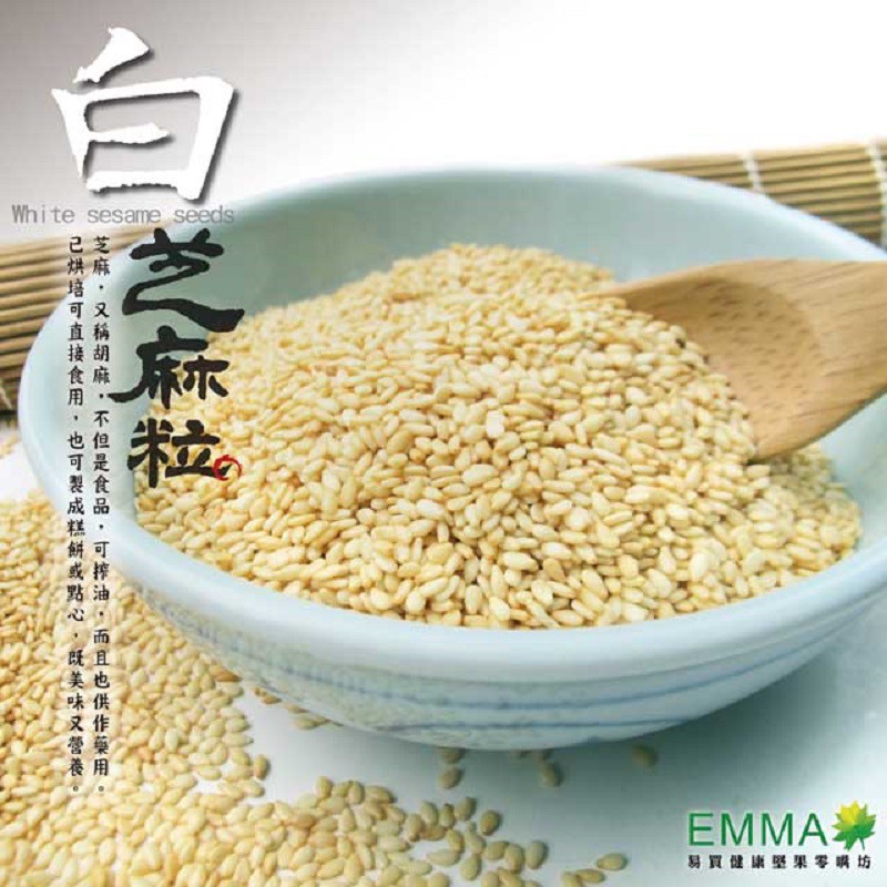 白芝麻粒 600g 沿襲傳統工藝手工焙炒而成 易買健康