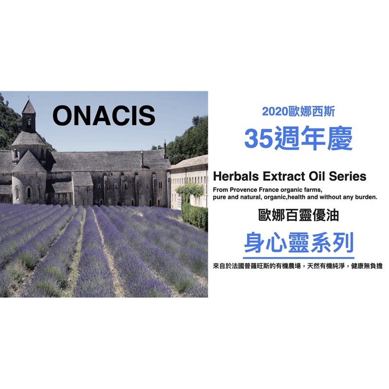 【保證正品】【預購】歐娜西斯 ONACIS 身心靈精油系列5ml