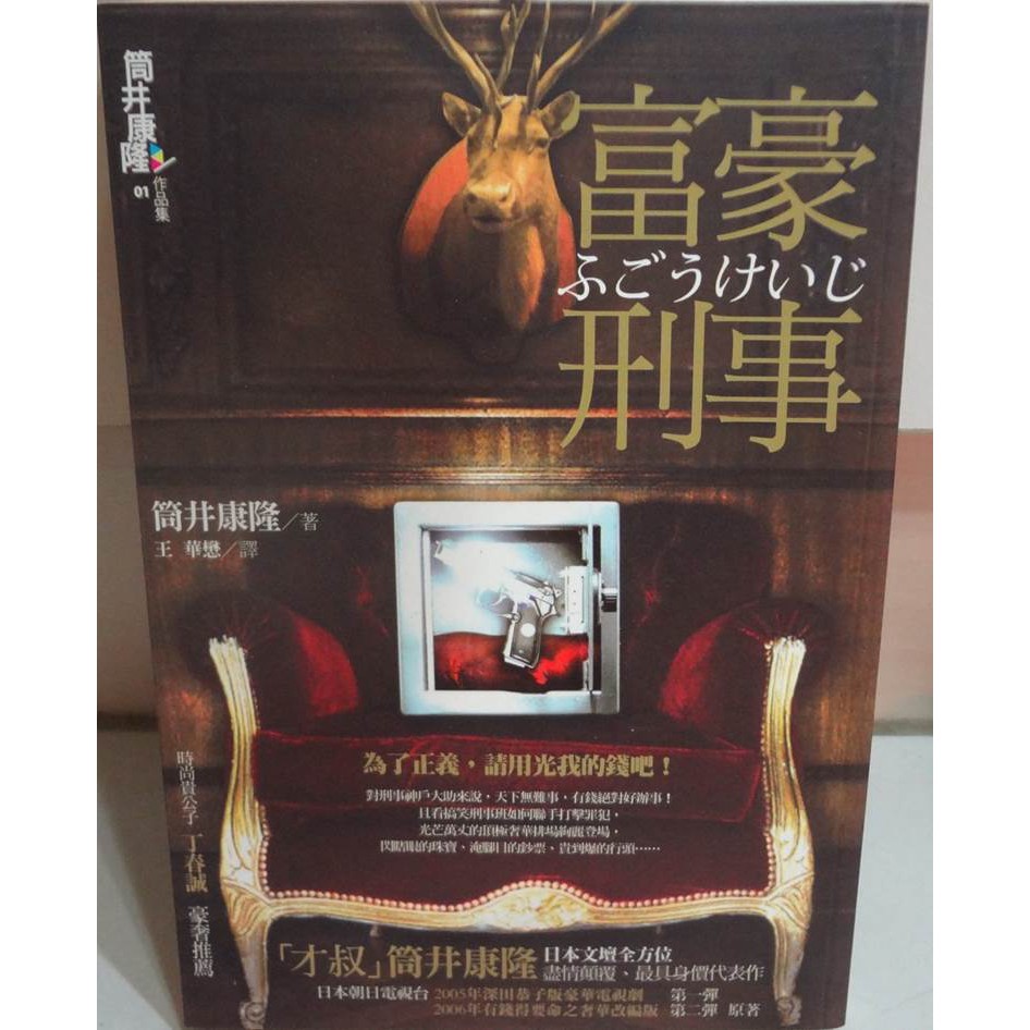 富豪刑事 日本推理小說 蝦皮購物