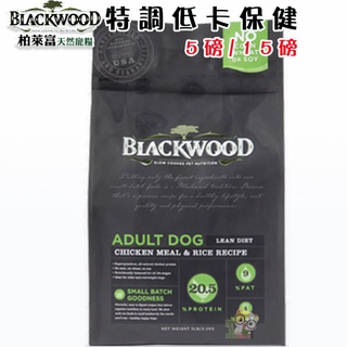 【霸道】柏萊富 Blackwood《高齡犬/減重犬低卡配方-雞肉+米》5磅/15磅 高齡犬/減重犬飼料 低卡飼料