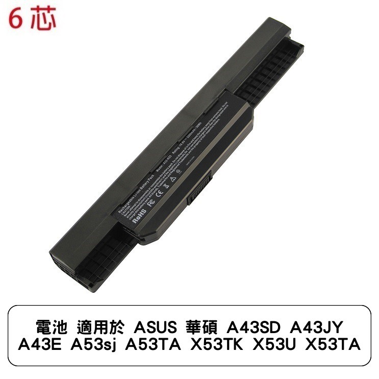 電池 適用於 ASUS 華碩 A43SD A43JY A43E A53sj A53TA X53TK X53U X53TA