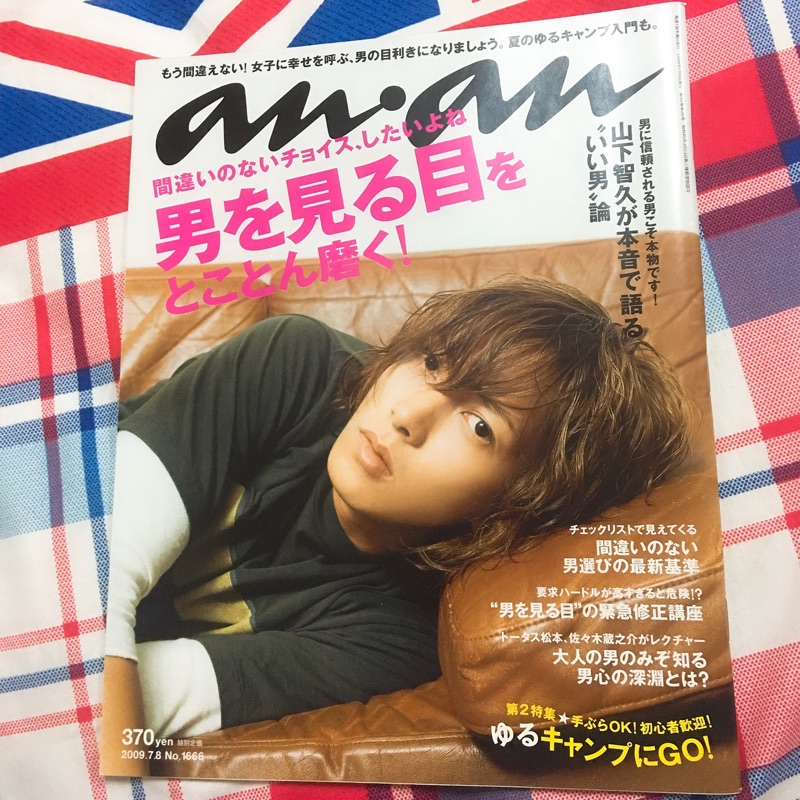 絕版品 An An Anan 山下智久表紙雜誌週刊 蝦皮購物