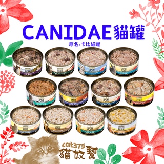 CANIDAE CANIDAE主食罐 買48罐送肉泥無榖貓主食罐/貓罐 12種口味 - 70g