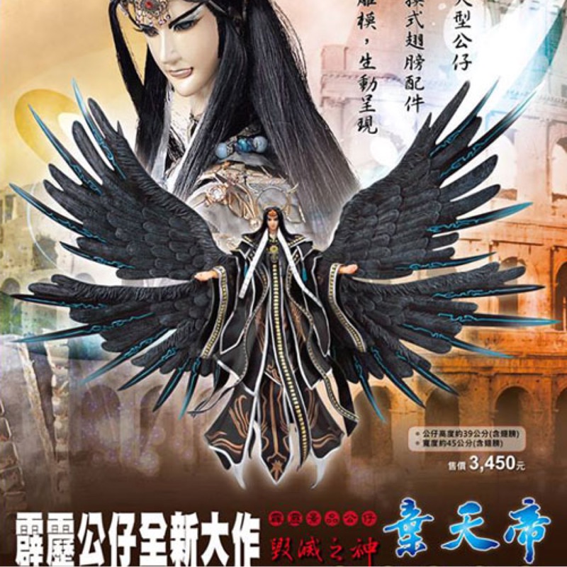 霹靂布袋戲 景品棄天帝 霹靂公仔 3d激戰 蝦皮購物