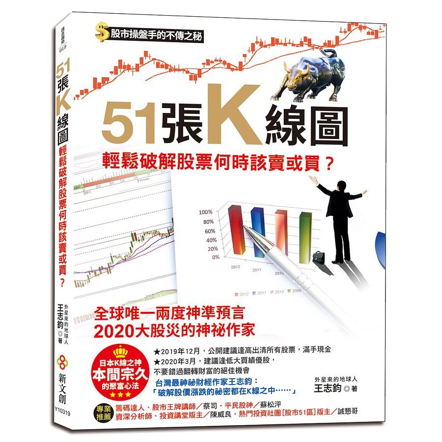 51張K線圖，輕鬆破解股票何時該賣或買？的價格推薦- 2026年1月| 比價比個夠BigGo