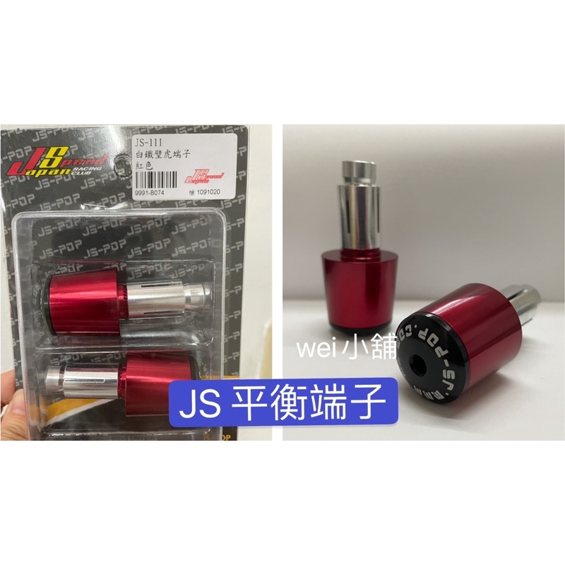 wei威舖 JS CNC 白鐵平衡端子 壁虎端子