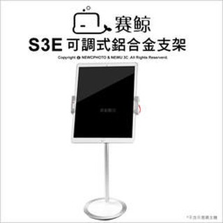 含稅［林饅3C］賽鯨 360度 49公分 可調式鋁合金支架 桌上展示架 CNC 懶人支架 自由伸縮 直播支架 S3e