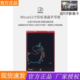 【液晶手寫板 限時折扣】小米 Wicue 12寸 彩虹 液晶 手寫板 兒童 電子寫字板 手繪草稿 小黑板 畫板