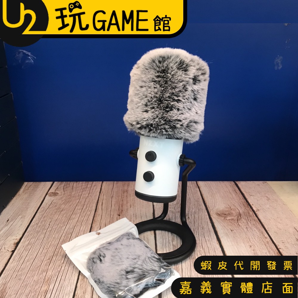 長型麥克風 保護套 灰白色短毛套 NZXT Capsule / EPOS B20 可用【U2玩GAME】
