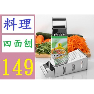 【三峽好吉市】8寸四面刨絲器多功能切菜器 不鏽鋼馬鈴薯切絲器削皮器現貨 多功能刨菜