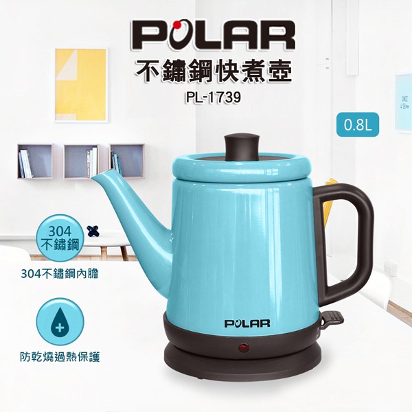 【小陳家電】【POLAR 普樂】0.8L 不銹鋼快煮壺(水藍) (PL-1739)