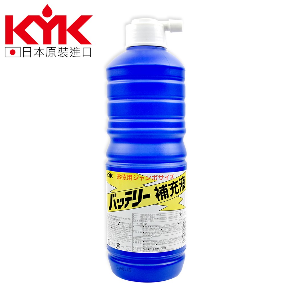 【KYK】01-001 電瓶補充液-透明1L /日本原裝進口電瓶水-Goodcar168