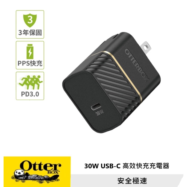 OtterBox 30W USB-C PD 3.0 高效快充充電器