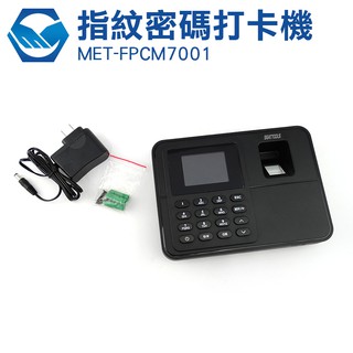 工仔人 MET-FPCM7001 考勤機/指紋機/網路考勤機 指紋考勤機 免卡片打卡機 指紋打卡機