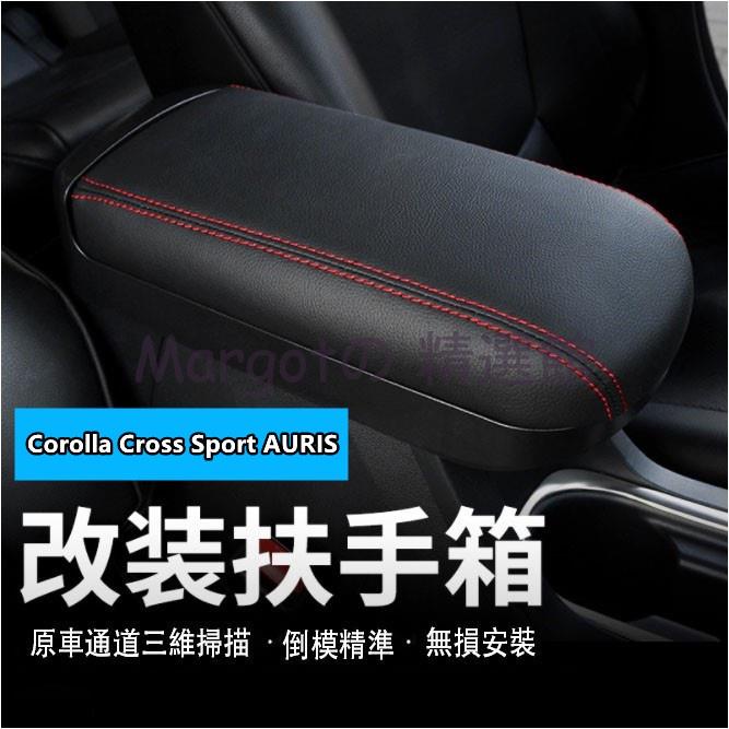 【 開統編】專用於 Corolla Cross Sport AURIS 扶手箱改裝 中央扶手蓋 扶手保護套 通道加長