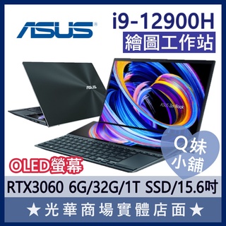 Q妹小舖❤ UX582ZM-0041B12900H I9/15.6吋 華碩ASUS 雙螢幕 繪圖 工作站 OLED 筆電