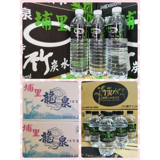 【只送台北 10箱出貨】礦泉水 竹炭水 小水 埔里礦泉水 杯水 迷你瓶 大水 悅氏 醇泉 龍泉 600ml 1500ml