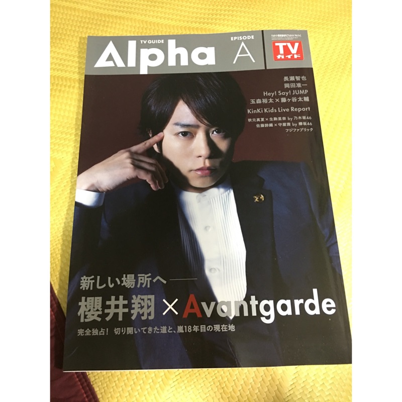 Tvガイドtv Giude Alpha Episode A 櫻井翔 蝦皮購物