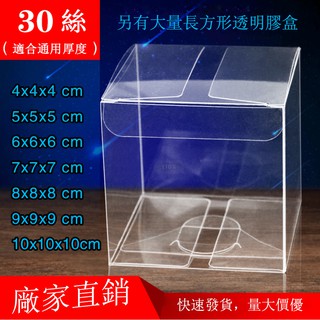 🎉现货特卖🎉正方形 长方形 PVC透明盒 PVC 盒 透明盒 透明 包裝盒 折盒 透明塑膠盒 膠盒 餅乾盒 可制定