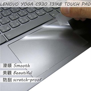 【Ezstick】Lenovo YOGA C930 13IKB 13 TOUCH PAD 觸控板 保護貼