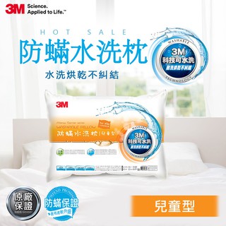 【Dr.Life生活館】3M新一代防蹣水洗枕-兒童型(55X40cm)-附純棉枕套.原廠公司貨