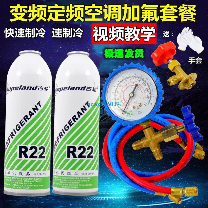 R22制冷劑 變頻冷氣機加氟 定頻冷氣 加氟工具套裝 空調加雪種液 空調加氟利昂 冷媒錶 家用 空調RYC3 R410a