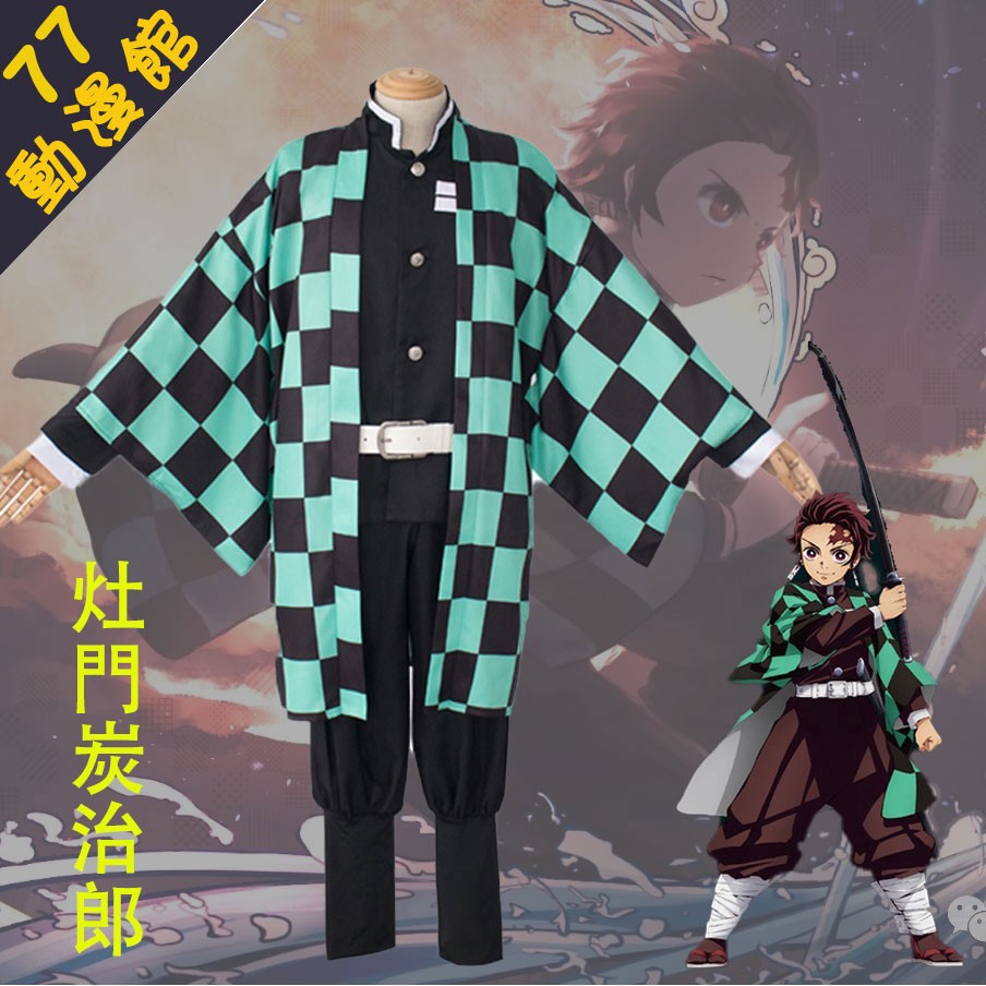 免運 灶門炭治郎cos服鬼滅之刃鬼殺隊隊服兄妹禰豆子和服萬聖節聚會動漫表演服裝 蝦皮購物