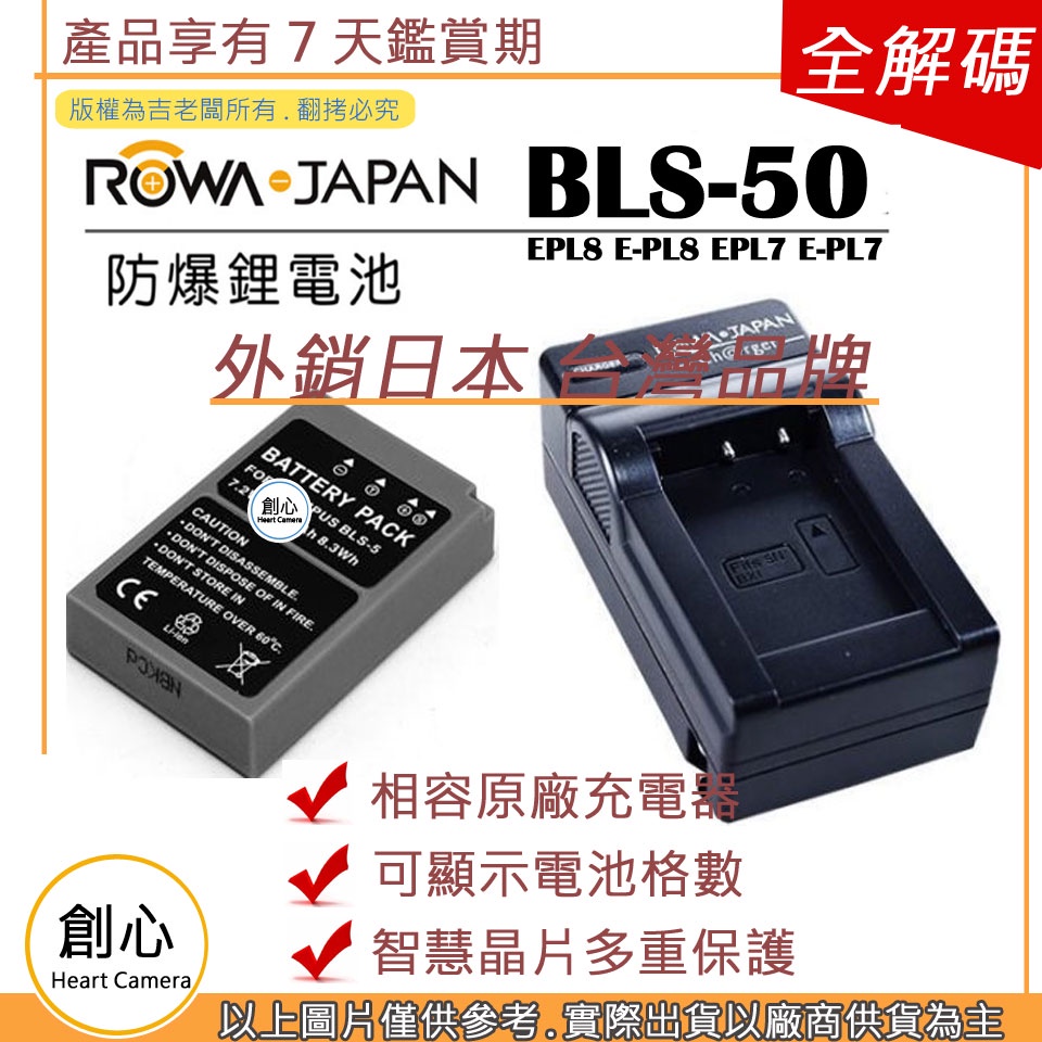 創心 樂華 電池 + 充電器 OLYMPUS BLS-50 BLS50 EPL8 E-PL8 EPL7 E-PL7