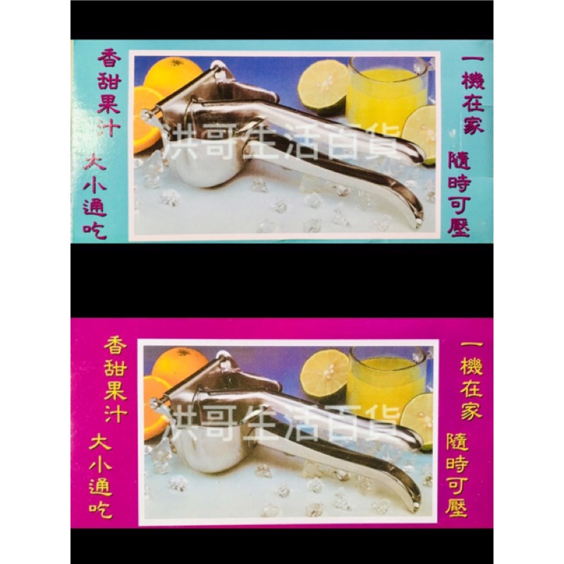 台灣製 桔檸橙柚 壓汁機 中 大 日式壓汁機 304不鏽鋼 壓汁機 果汁器 多功能手壓榨汁器 柳丁榨汁機 擠檸檬器