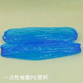 5Cgo 清潔一次性塑膠袖套防塵防水防油汙PE半透明自助餐洗碗醫院大掃除-藍白100只 536637789671
