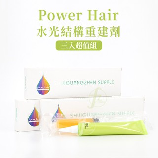 Power Hair 水光結構重建劑(3入) 20+50ml /水光針/深層護髮/受損修護/美髮/聖誕禮物/PR-135