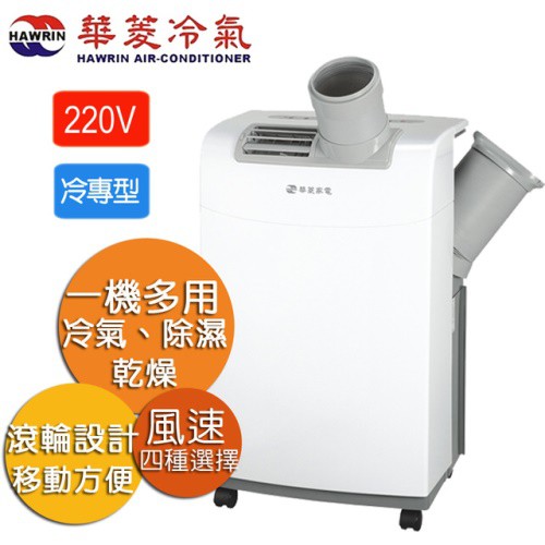 華菱 4 6坪冷專型移動式冷氣 冷氣 除濕 乾燥 12000btu Hpcs Pc3512k免運 蝦皮購物