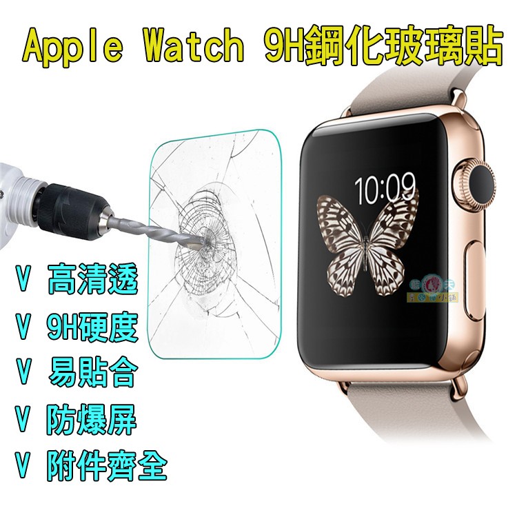 【三代可用+台灣當天出貨】Apple Watch蘋果S1 S2 S3 9H鋼化貼玻璃貼保護貼2.5D弧邊38/42mm